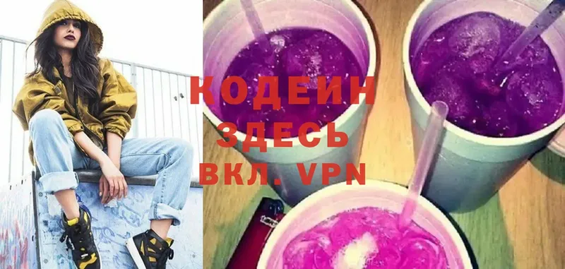 Кодеин напиток Lean (лин)  Кулебаки 